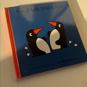 Rare NEW Japanese translated penguin kids children’s story book hardcover